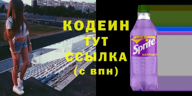 цена   Боготол  Codein Purple Drank 